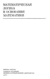 book Математический интуиционизм. Введение в теорию доказательств