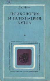 book Психология и психиатрия в США