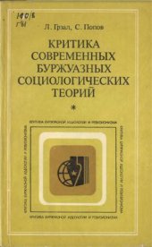 book Критика современных буржуазных социологических теорий