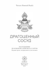 book Драгоценный сосуд