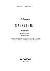 book Маркетинг. Учеб