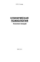 book Клиническая психология