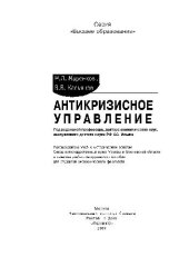 book Антикризисное управление