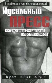 book Идеальный пресс