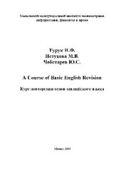 book Курс повторения основ английского языка. A Course of Basic English Revision