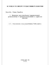 book Методика расследования коррупционной деятельности в правохранительных и судебных органах(Диссертация)