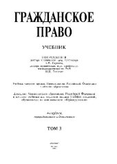 book Гражданское право, учеб. в 3 т