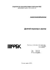 book Долгий переход к рынку. доклад