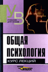 book Общая психология