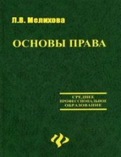 book Основы права