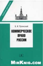 book Коммерческое право России