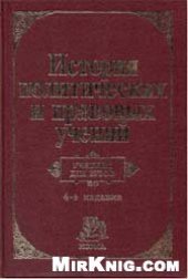 book История политических и правовых учений