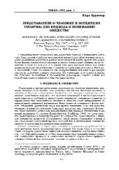 book Представление о человеке и концепция социума, два подхода к пониманию общества