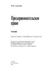 book Предпринимательское право. учебник. Изд