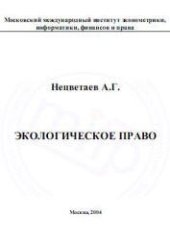 book Экологическое право