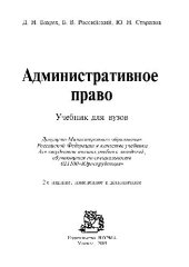 book Административное право. Уч. для вузов