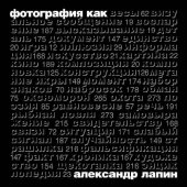 book Фотография как...