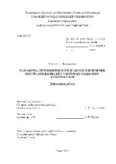 book Разработка приложения в среде ARCGIS для ведения реестра предприятий с учетом их санитарно-защитных зон