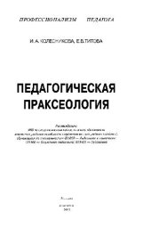 book Педагогическая праксео. II