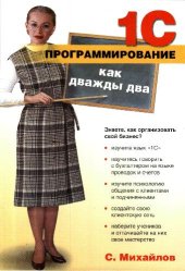 book Программирование как дважды два. Самоучитель