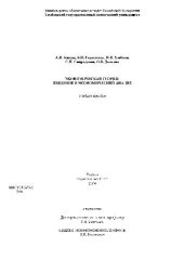book Экономическая теория. Введение в экономический анализ. Уч. пос