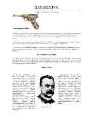 book Парабеллум