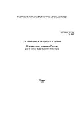 book Перспективы развития России, роль демографического фактора