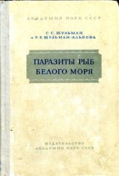 book Паразиты рыб Белого моря