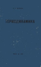 book Термодинамика