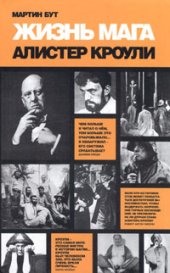 book Жизнь мага. Алистер Кроули