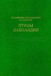 book Птицы Лапландии