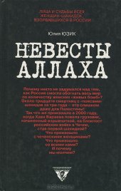 book Невесты Аллаха