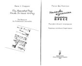 book Настанови журналістам Ассошіейтед Пресс. Професійний порадник