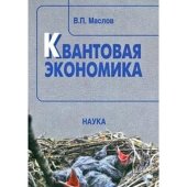 book Квантовая экономика