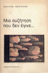 book Μια συζήτηση που δεν έγινε ...