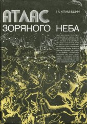 book Атлас зоряного неба