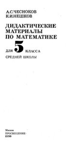 book Дидактические материалы по математике для 5 класса средней школы