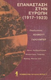 book Επανάσταση στην Ευρώπη (1917 - 1923)