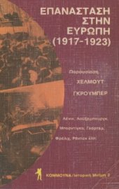 book Επανάσταση στην Ευρώπη (1917 - 1923)