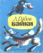 book Байки