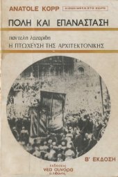 book Πόλη και επανάσταση