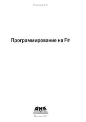 book Программирование на F#