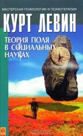 book Теория поля в социальных науках