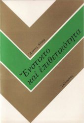 book Ένστικτο και επιθετικότητα