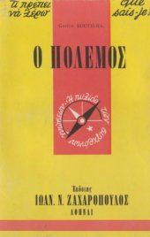 book Ο Πόλεμος