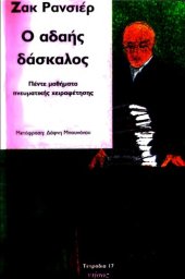 book ο αδαης δασκαλος