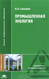 book Промышленная экология
