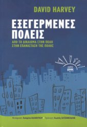 book Εξεγερμένες Πόλεις. Από το Δικαίωμα στην Πόλη στην Επανάσταση της Πόλης