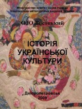 book Історія української культури