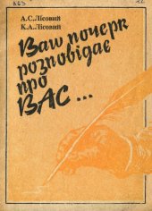 book Ваш почерк розповiдає про Вас...